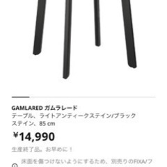 IKEA ダイニングテーブル　円形