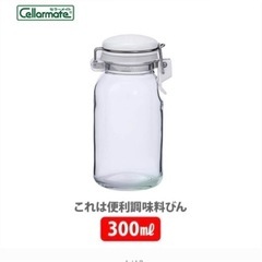 バラ売り対応中◎新品◯セラーメイト これは便利調味料びん 500ml と300mlの画像
