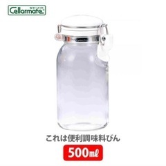 バラ売り対応中◎新品◯セラーメイト これは便利調味料びん 500ml と300mlの画像