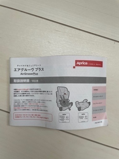 アップリカ　エアグルーヴ　プラス　ジュニアシート