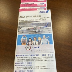 ANA 株主優待券4枚