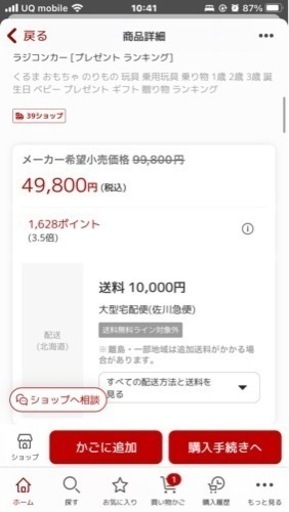 電動RCラジコン（子供二人乗れます！）