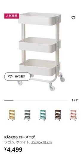 IKEA ロースコグ　ワゴン、ホワイト　まな板付き