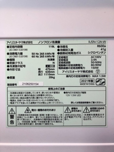 決まりました！アイリスオーヤマ　冷凍庫