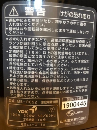 山本電気　家庭用　精米器