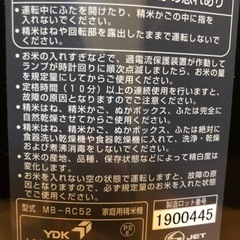 山本電気　家庭用　精米器の画像