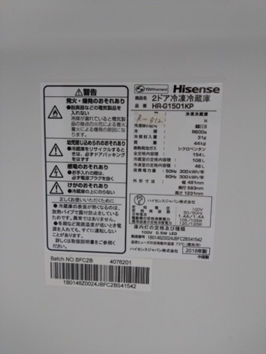 送料無料★3か月保障★冷蔵庫★2018年★ハイセンス★HR-G1501KP★