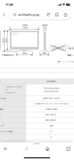 値引き　今は貴重Wooo P46-XP05 [46インチ]