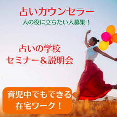  《3／1》【占いで在宅起業！】 在宅ワーク　集客が難しいと思っ...