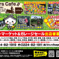 みやぎの小京都　村田町　第４回　フリーマーケット＆ガレージセール - フリーマーケット