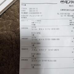 【無料】パーツカタログとパーツ【スカイウェイブCJ46用】　　　　　　【引取り限定】の画像