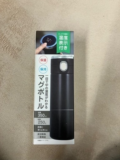 温度が分かるマグボトル