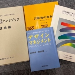 ファッション系、デザイン系の本まとめて譲ります