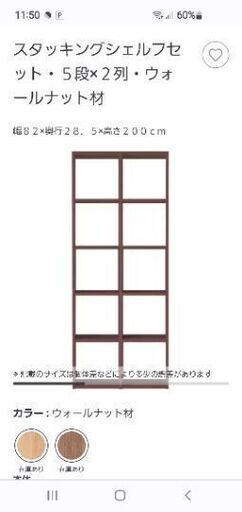 無印良品　スタッキングシェルフ　5段✕2列　ウォールナット