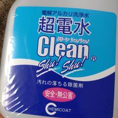 新品　超電水　の画像
