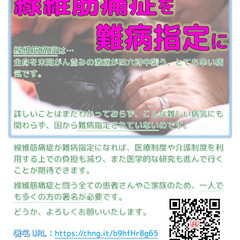 「線維筋痛症」を難病指定に！ポスターの掲示にご協力ください。
