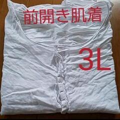 値下げ☆3L日本製 綿１００%前開き肌着