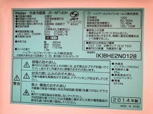 引っ越しのために出品します　冷蔵庫