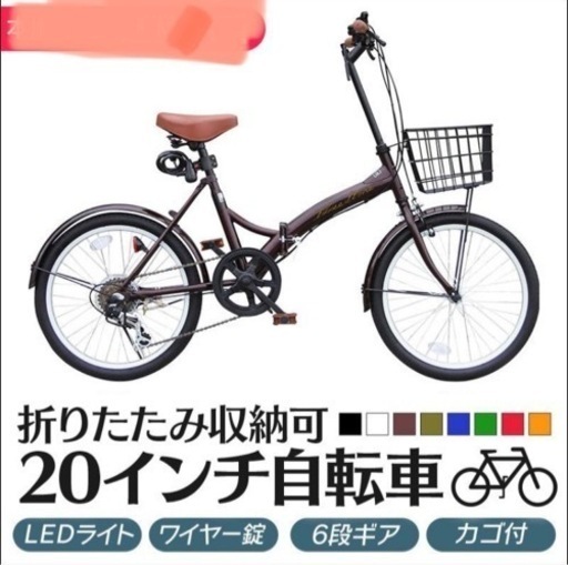 【新品】折りたたみ自転車 20インチ シマノ製 6段ギア 折り畳み 自転車 カゴ付き