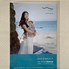 抱っこ紐　sun &beach ベビーキャリア　直営店限定モデルの画像