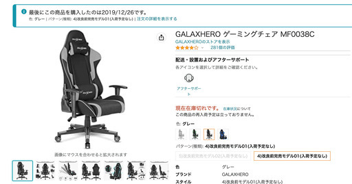 【売却中】GALAXHERO ゲーミングチェア オフィスチェア