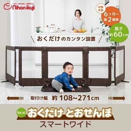 おくだけとおせんぼ スマートワイド (幅108-271cm) ベビーゲート