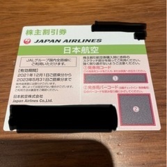 JAL 株主優待券　その6