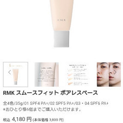 RMKスムースフィットボアレスベースの画像