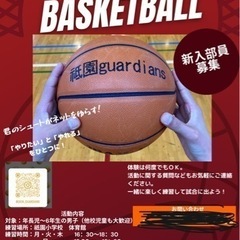 新年度ミニバスメンバー募集