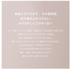 RMK UVフェイスプロテクターアドバンスドの画像