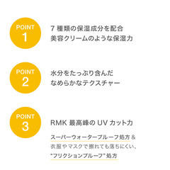 RMK UVフェイスプロテクターアドバンスドの画像