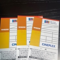 映画鑑賞券