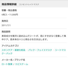 エピステーム　コンセントレイトマスクの画像