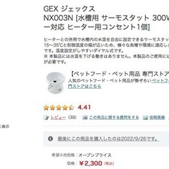 水槽用ヒーター160wとサーモスタットのセットです。