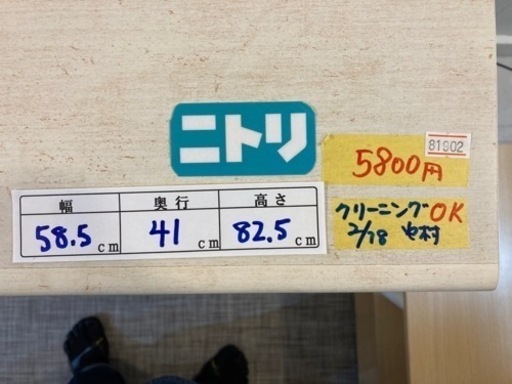 【ニトリ】【棚】配達可/クリーニング済み【管理番号81902】
