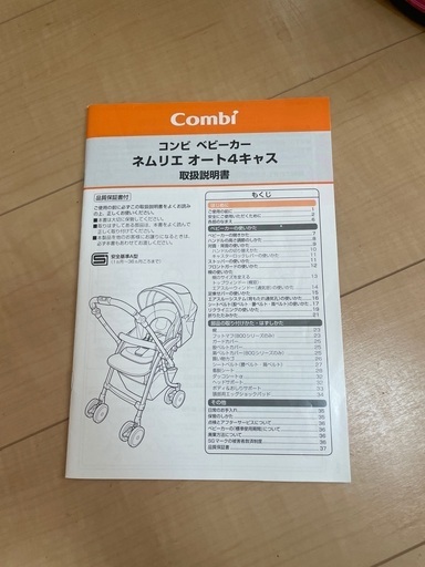 ※3月末まで　コンビ　ネムリエオート4キャス
