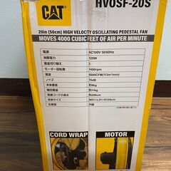 【店頭引き取り限定】CATERPILLAR 20インチ スタンド式エアーサーキュレーター HVOSF-20Sの画像