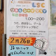 次回26日㈰ 1:00〜2:00　
リトルシープクラブ　リトミッ...