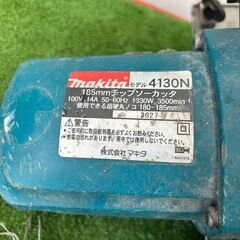 マキタ 4130N チップソーカッター【野田愛宕店】【店頭取引限定】【中古】ITMKV1NP69USの画像
