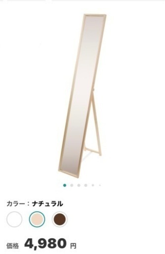 【値下げしました】ニトリ　スタンドミラー　ミラーカバー付き