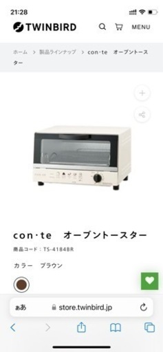 ツインバード　コン・テ　オーブントースター