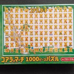 コアラ🐨のマーチパズル差し上げます‼️