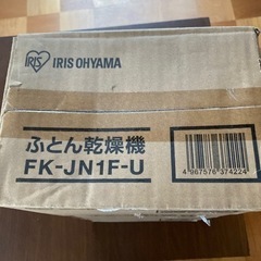 新品未開封　アイリスオーヤマ　布団乾燥機の画像