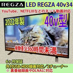 [納品済] 東芝　2022年製　40v型　スマートTV　40V3...