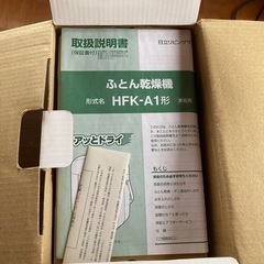 新品未使用　日立　布団乾燥機の画像