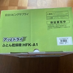 新品未使用　日立　布団乾燥機の画像