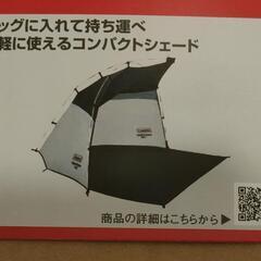 新品未使用品 コールマンポケットEZシェードの画像