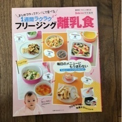 離乳食本2冊まとめての画像