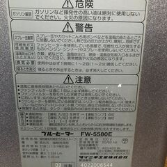 【動作確認済み】石油ファンヒーター　ダイニチ　ブルーファンヒーター　FW-5580E（03年製）の画像