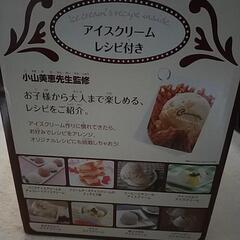 電動アイスクリームメーカーの画像